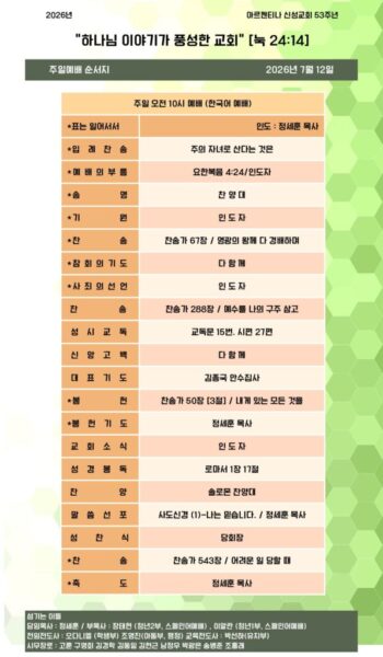 2026년 7월 12일 교회주보