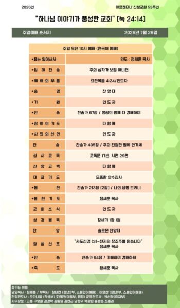 2026년 7월 26일 교회주보