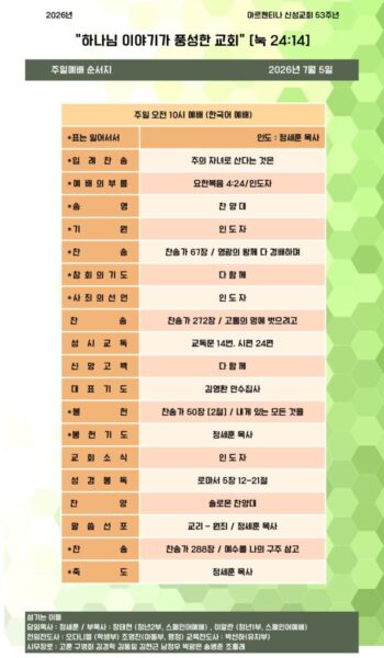 2026년 7월 5일 교회주보