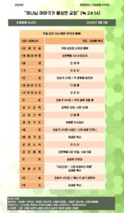 2026년 8월 9일 교회주보